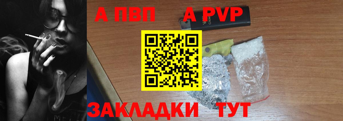A-PVP Соль Холмск