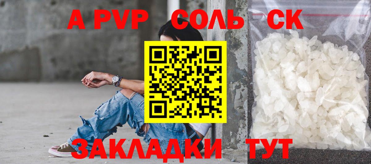 Холмск  A-PVP крисы CK  Alpha-PVP СК  Вход с VPN 