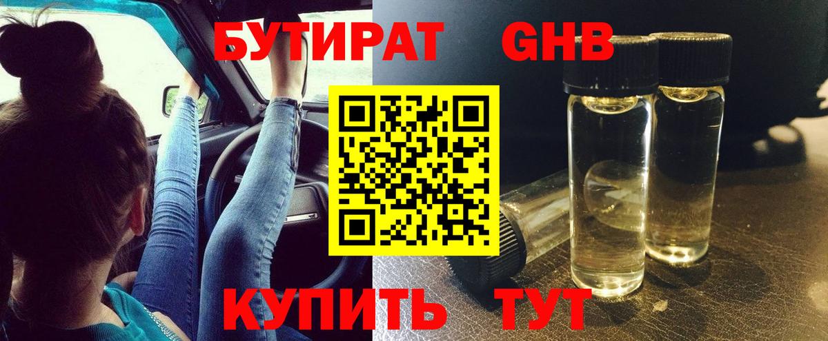 БУТИРАТ Butirat  Вход с VPN  Бутират  Холмск 