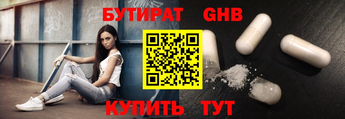 БУТИРАТ буратино Холмск