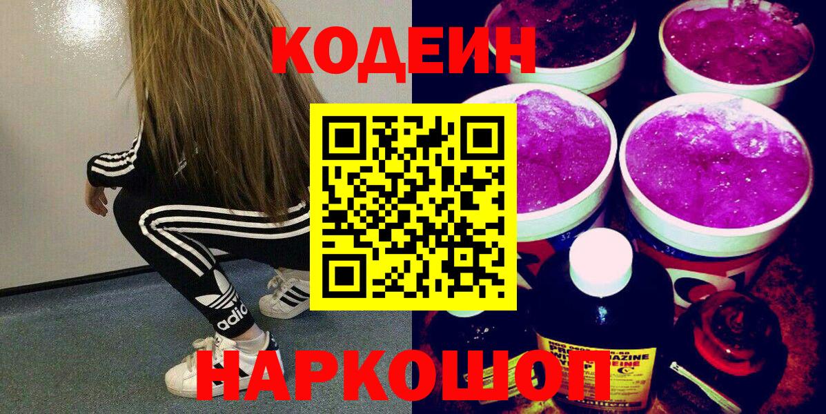 Холмск  Codein Purple Drank  Вход с VPN 
