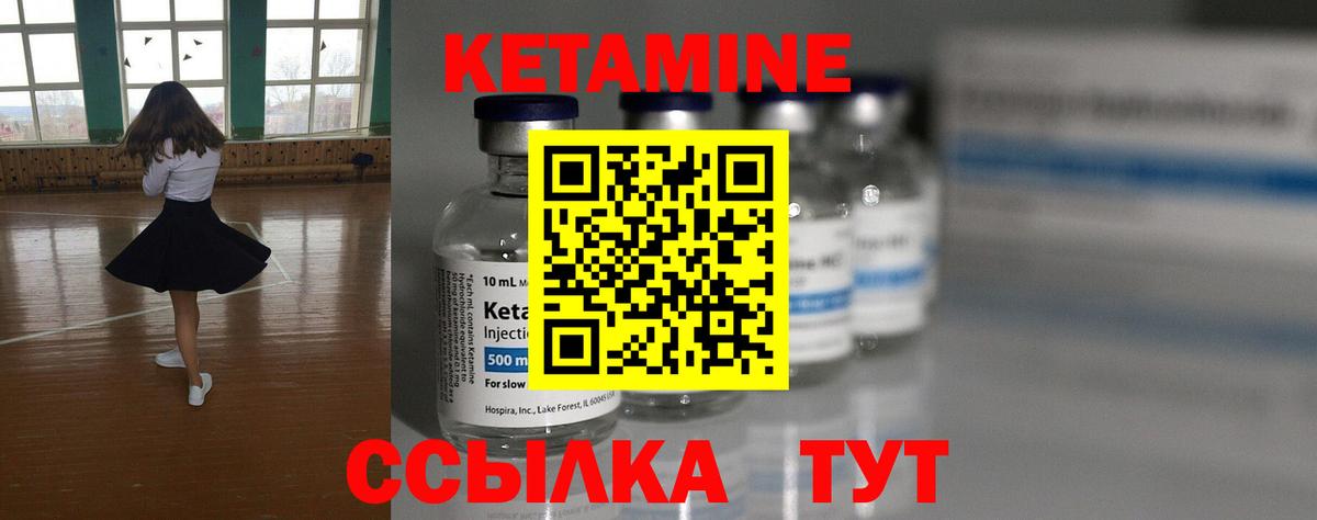 Кетамин ketamine Холмск