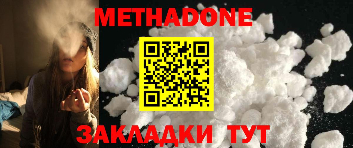Метадон белоснежный  Вход с VPN  Холмск 