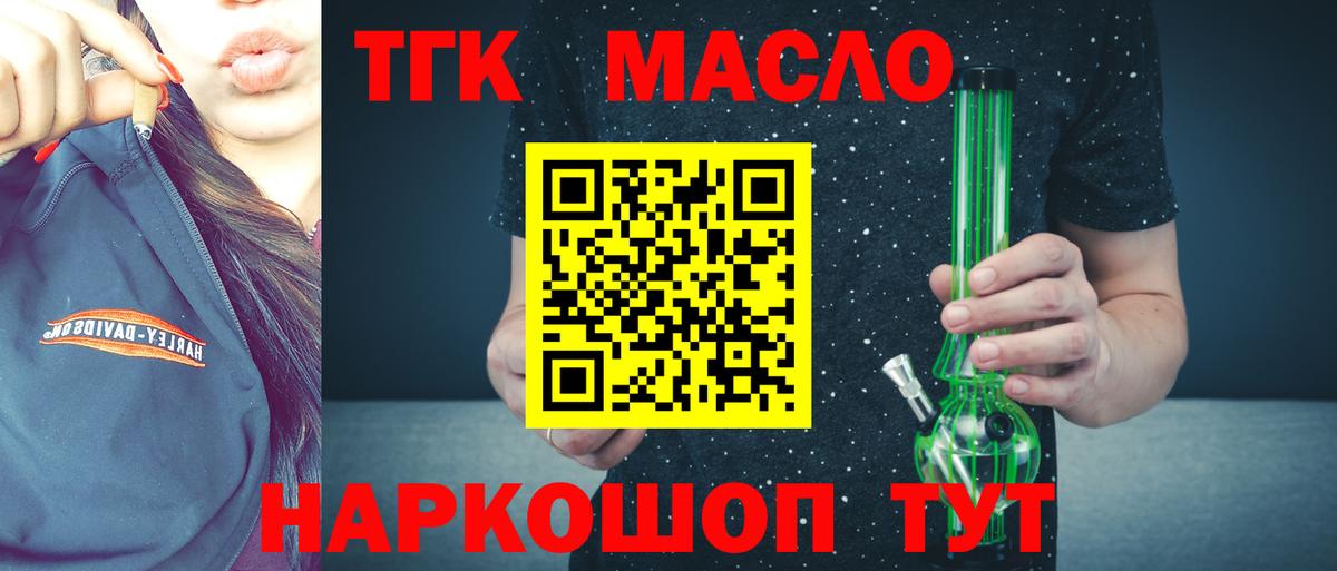 ТГК концентрат  ТГК вейп с тгк  Вход с VPN  Холмск 